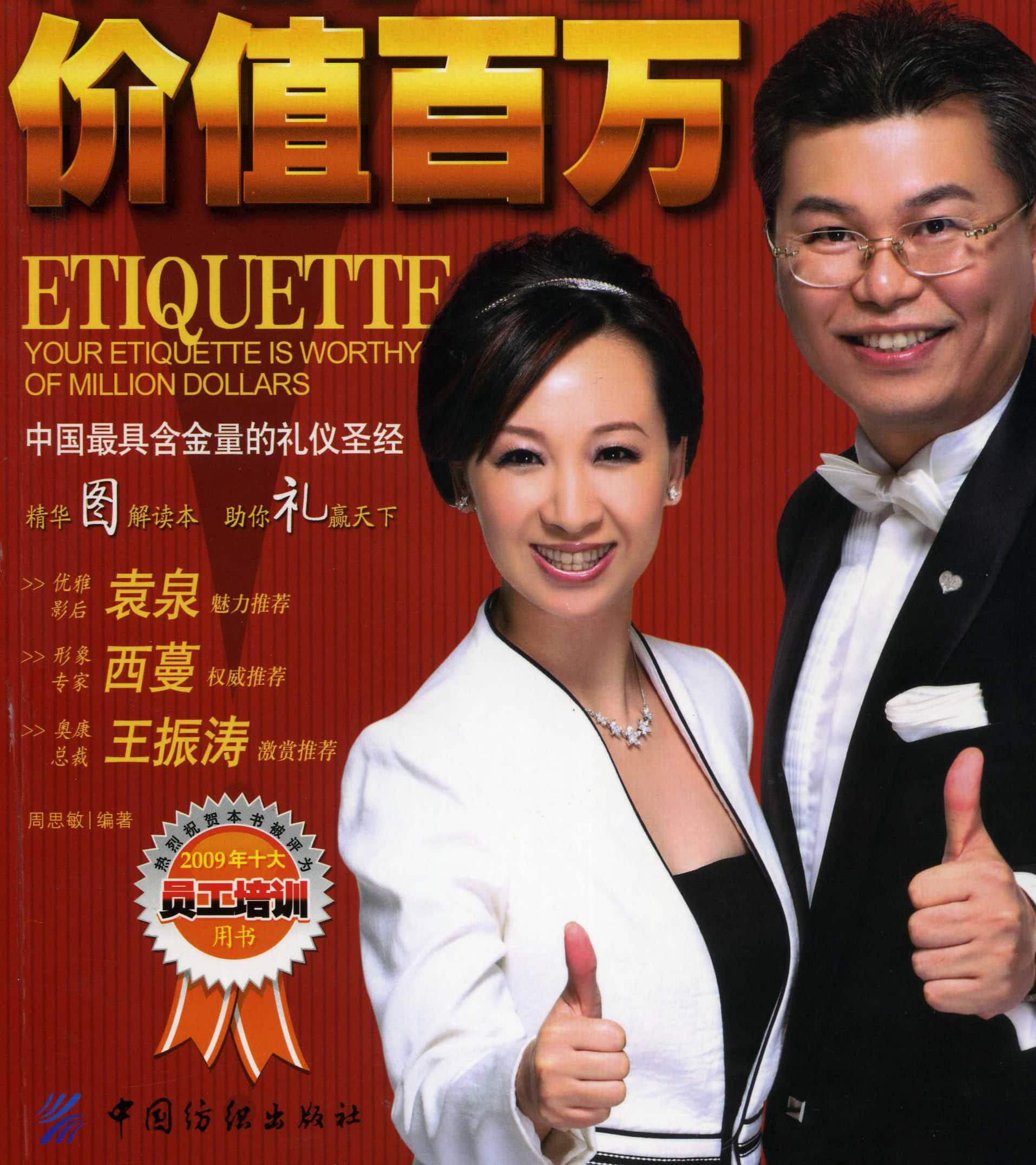 Chinese Business Etiquette Book - Cover