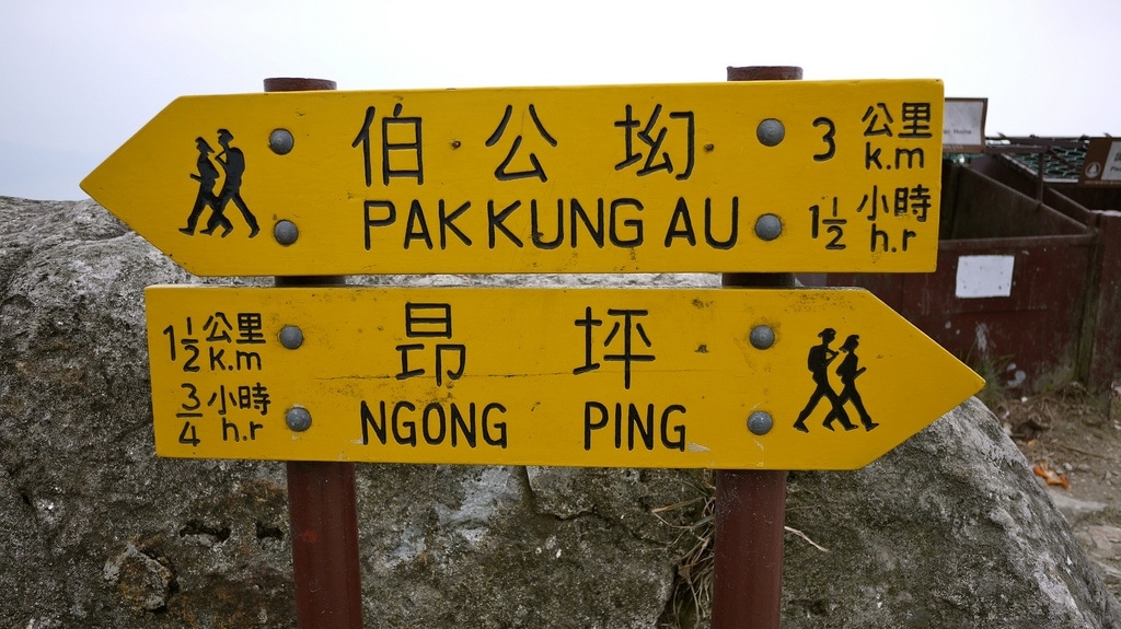 < Pakkung Au - Ngong Ping >