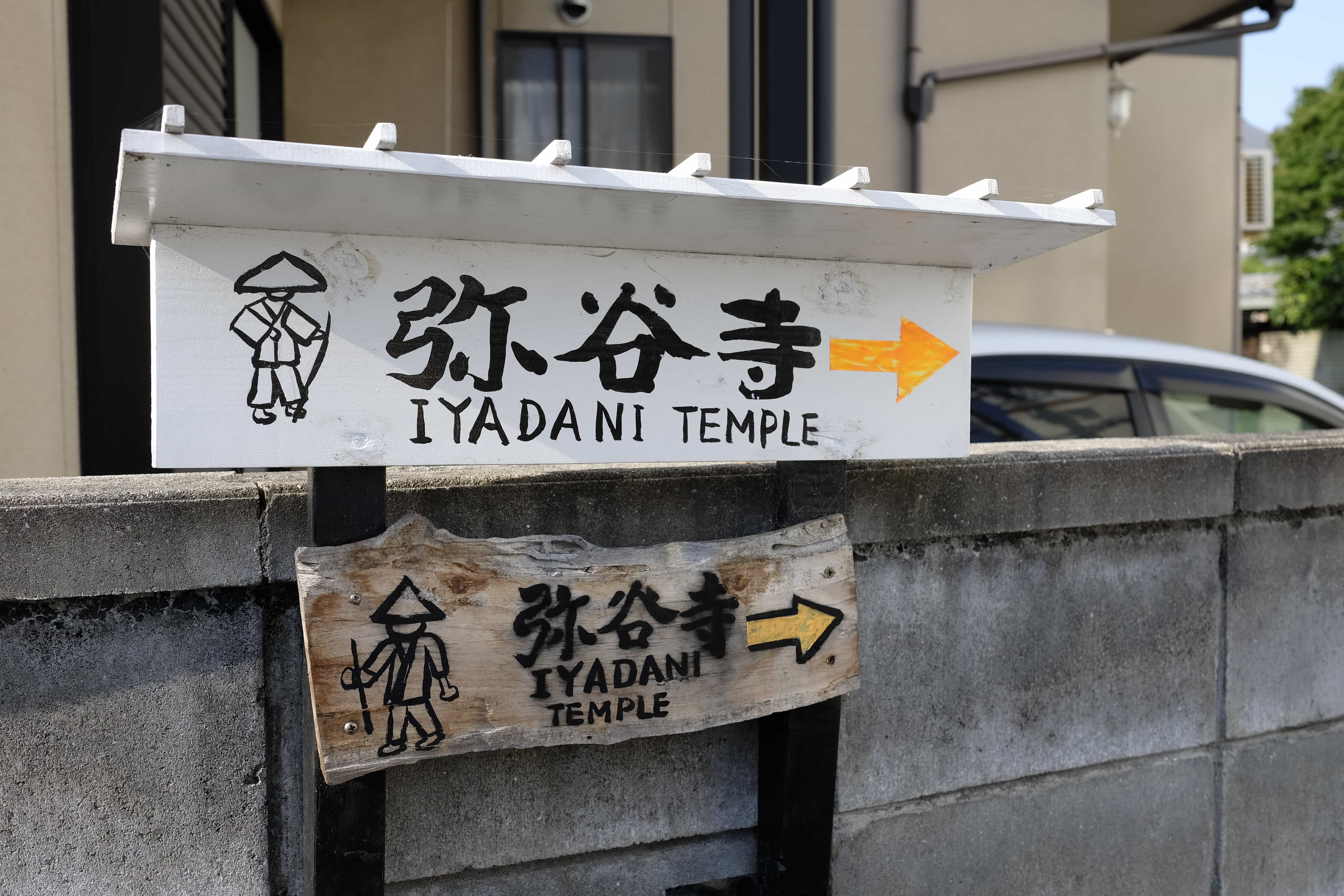 Sign to Iyadani temple