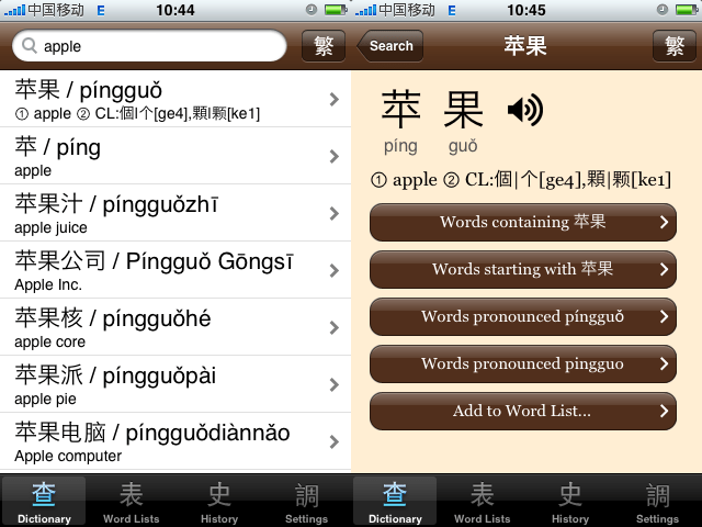 Qingwen iPhone Dictionary App