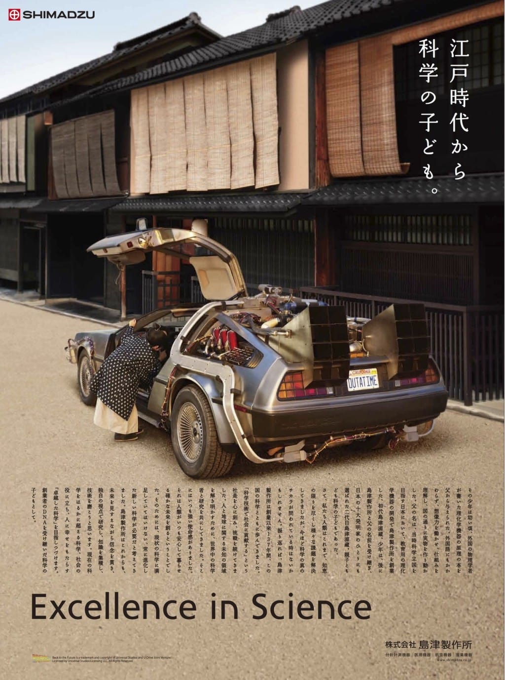 Japan - Back to the Future Poster